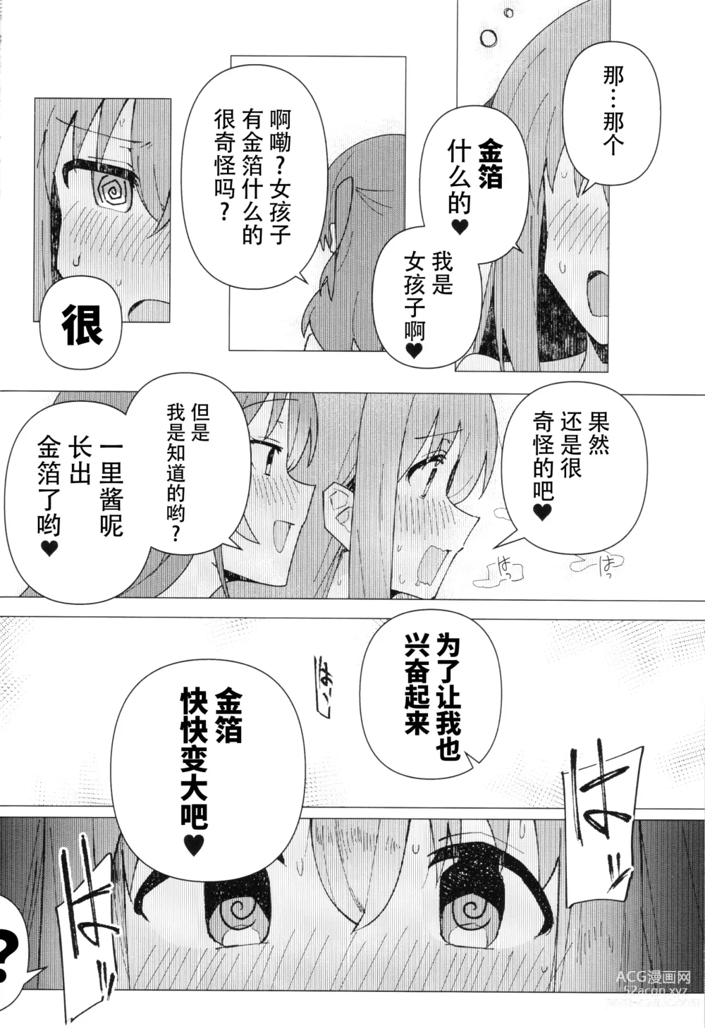 Page 11 of doujinshi Saiin Zecchou