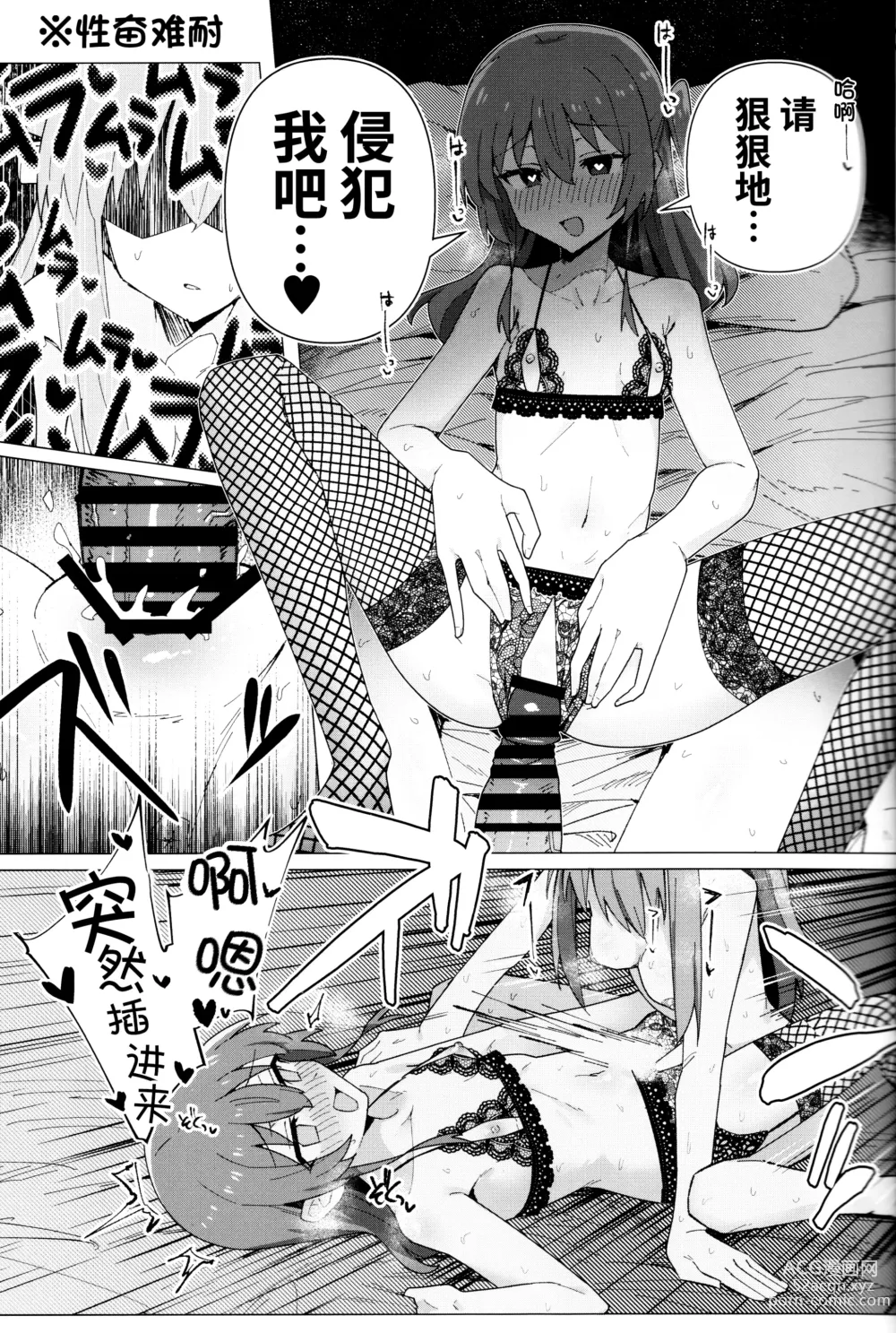 Page 16 of doujinshi Saiin Zecchou