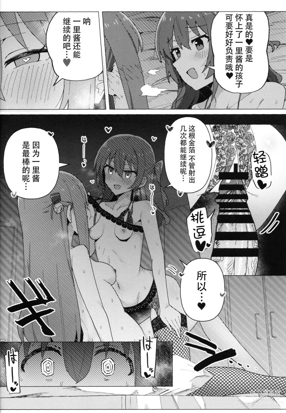 Page 19 of doujinshi Saiin Zecchou