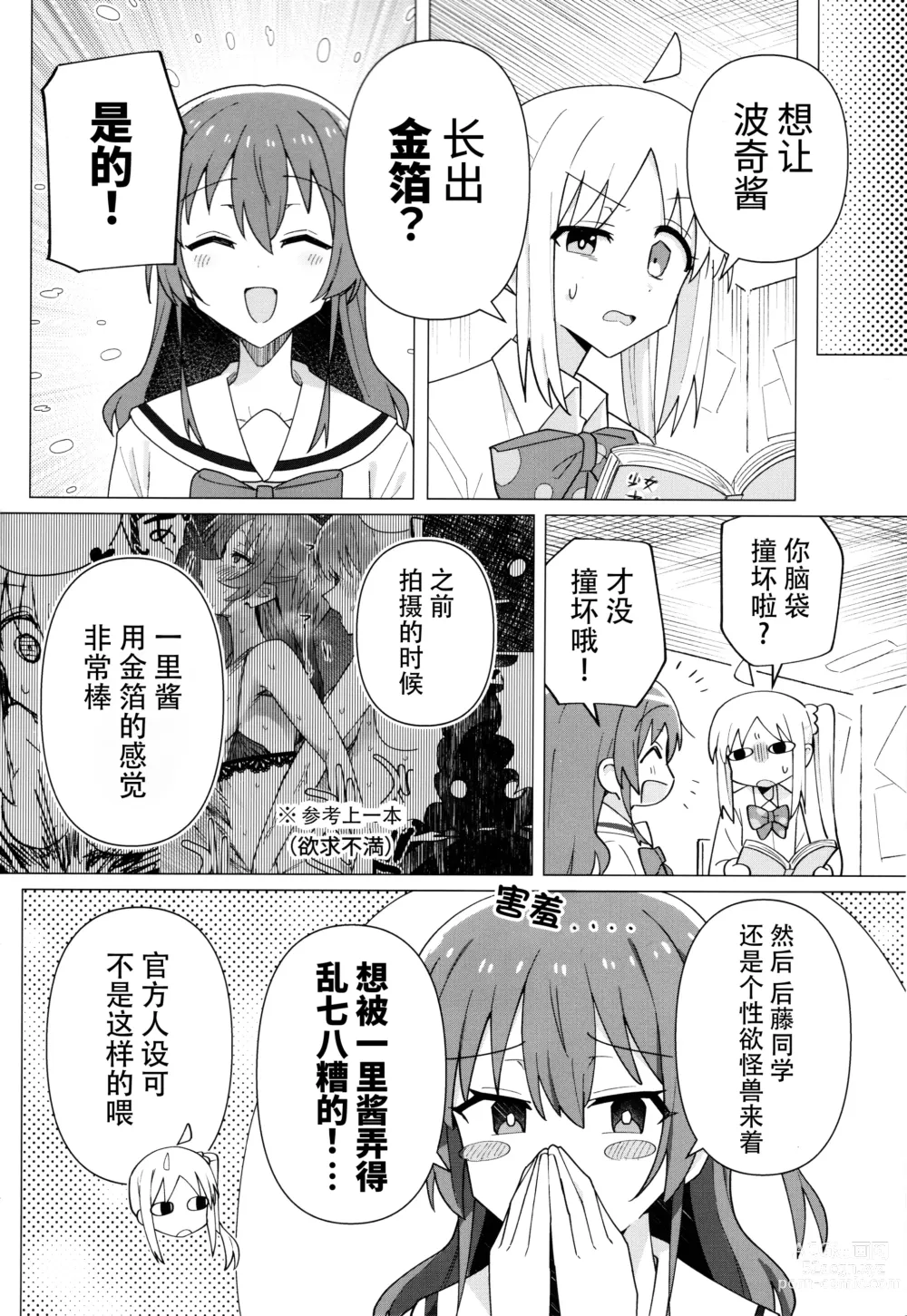 Page 3 of doujinshi Saiin Zecchou