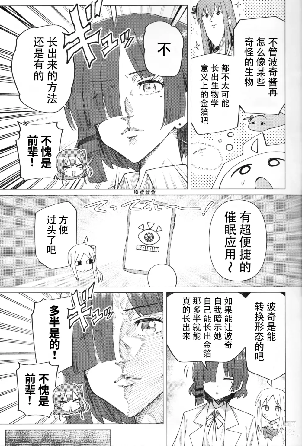 Page 4 of doujinshi Saiin Zecchou