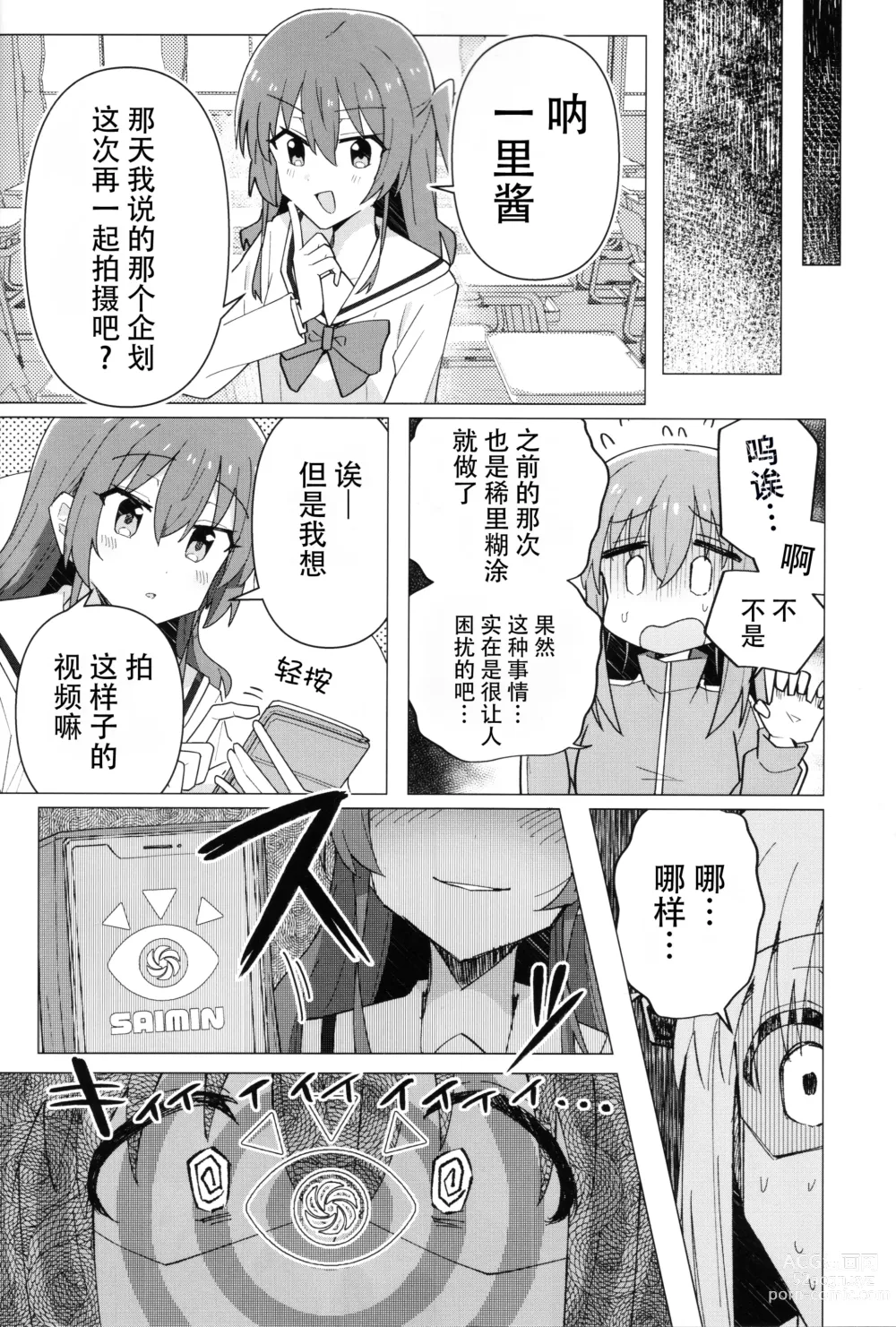 Page 5 of doujinshi Saiin Zecchou