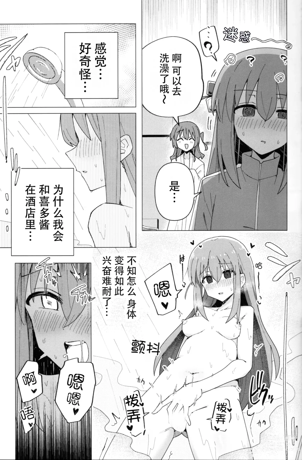 Page 8 of doujinshi Saiin Zecchou