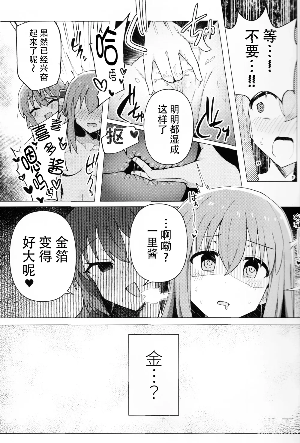 Page 10 of doujinshi Saiin Zecchou