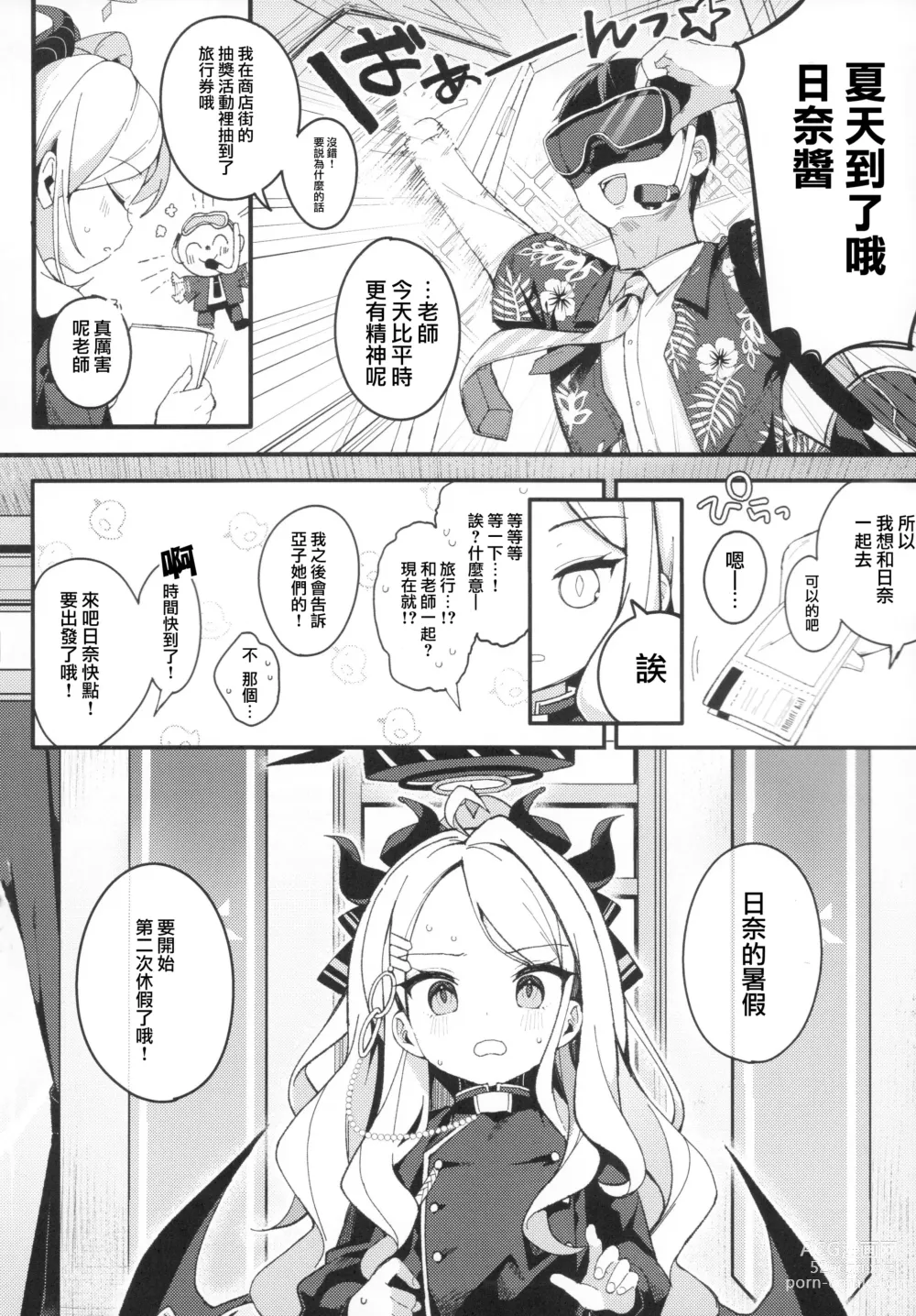 Page 4 of doujinshi 將仲夏之夢留存於那片浪花之中