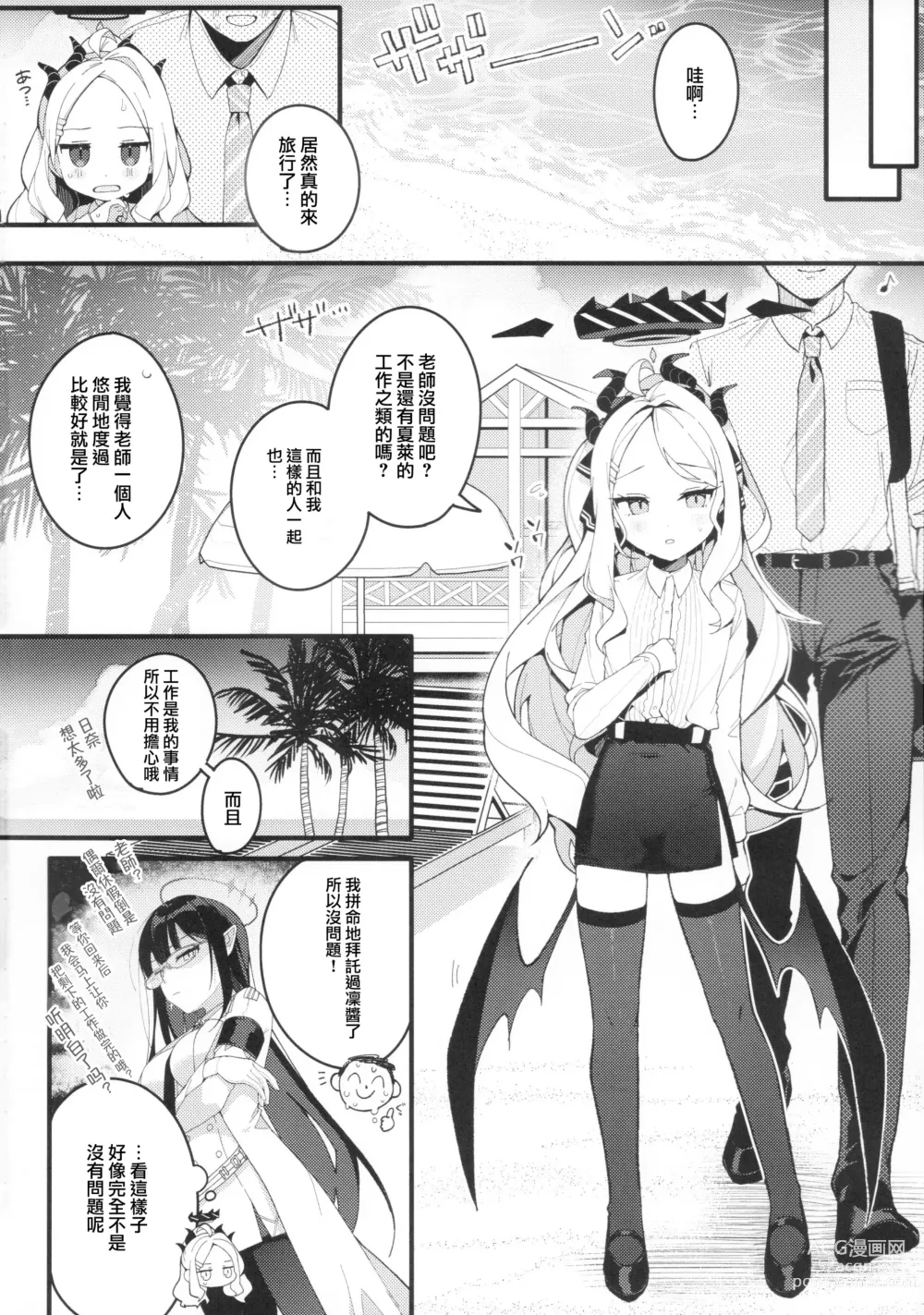 Page 6 of doujinshi 將仲夏之夢留存於那片浪花之中