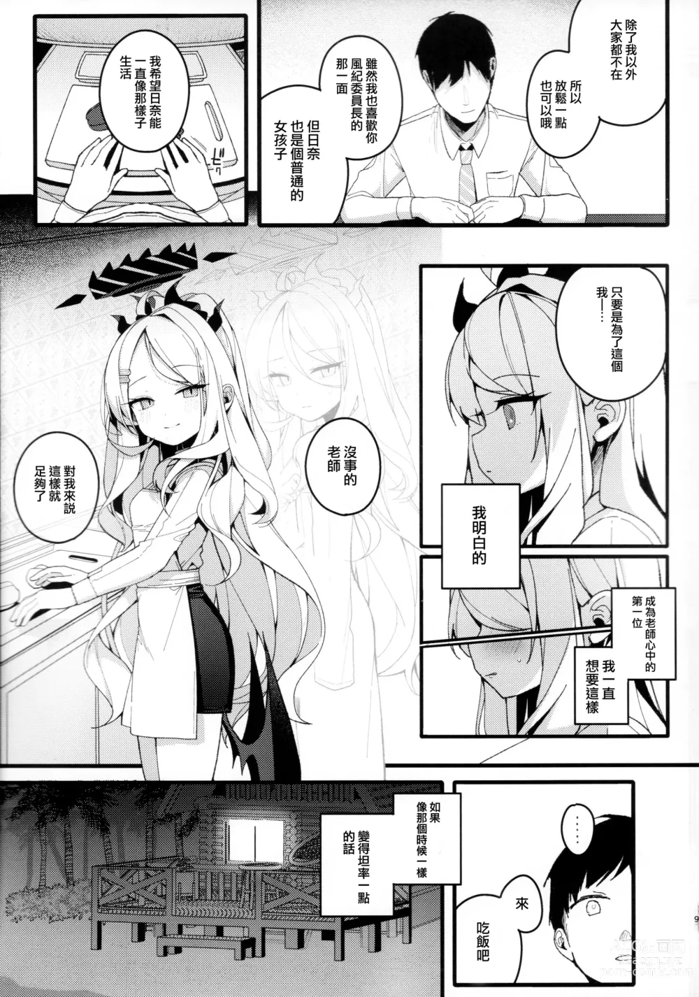 Page 9 of doujinshi 將仲夏之夢留存於那片浪花之中