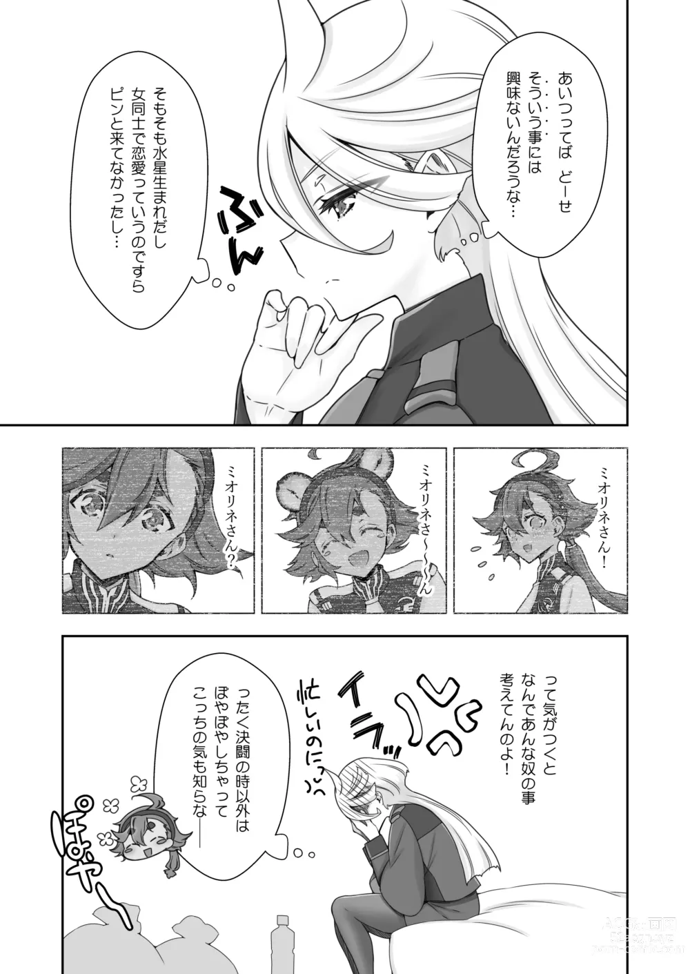 Page 4 of doujinshi Mayonaka no Majo