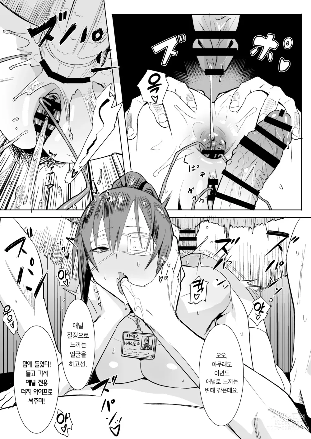 Page 12 of doujinshi 더치 와이프 수술