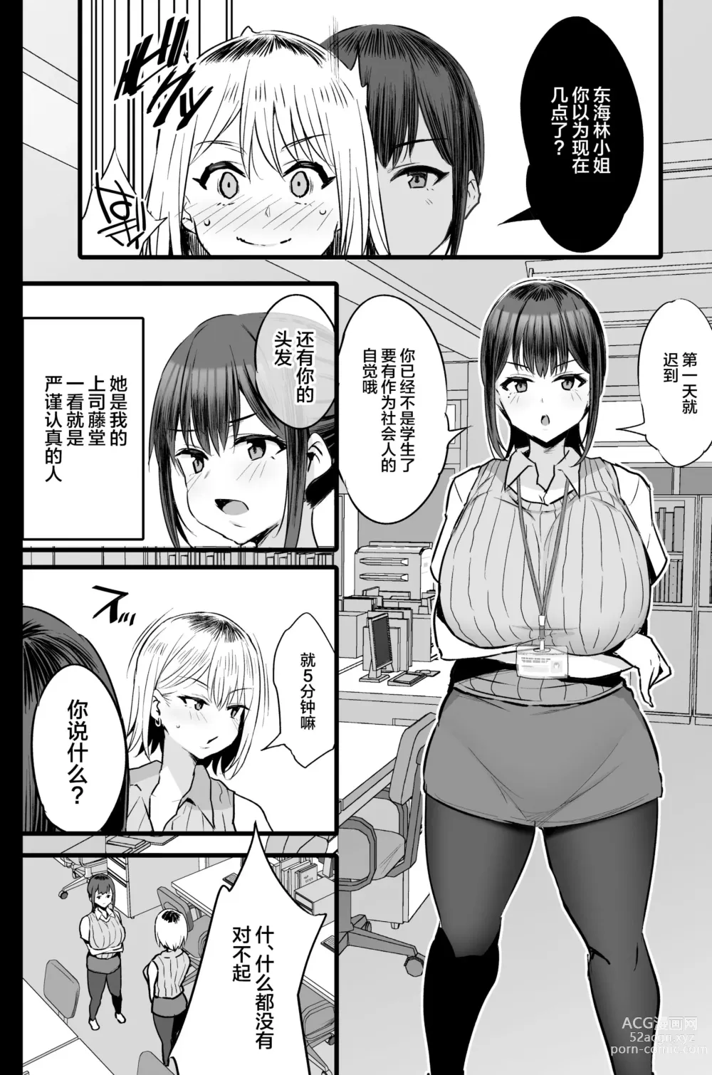 Page 3 of doujinshi Haizoku sareta Saki wa Ianka deshita. 2