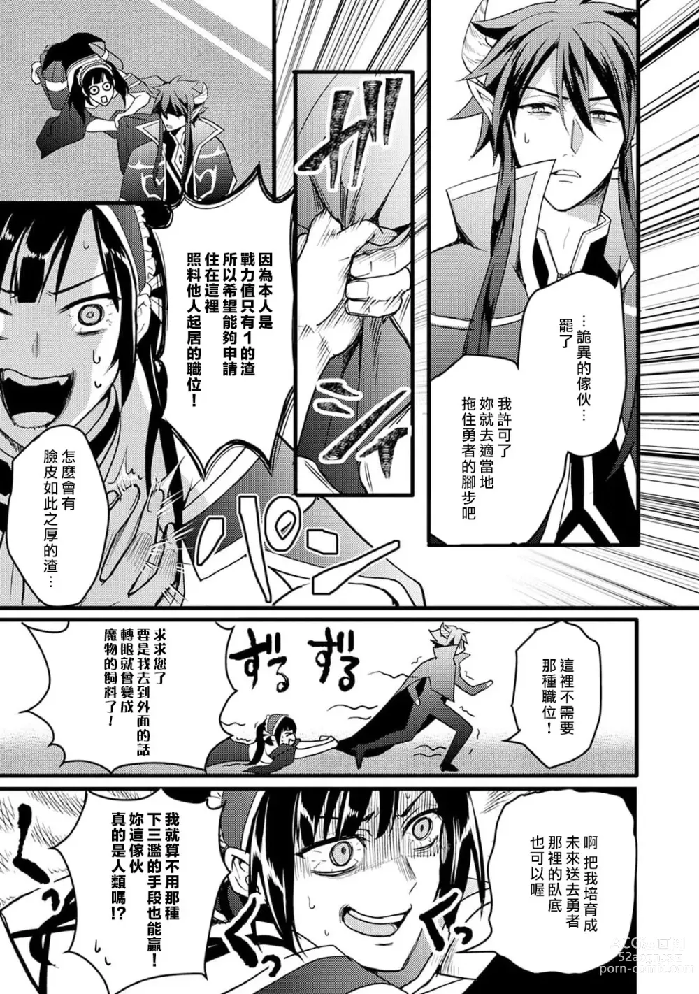 Page 11 of manga Honey Trap可以防止異世界崩壞 1-5 end