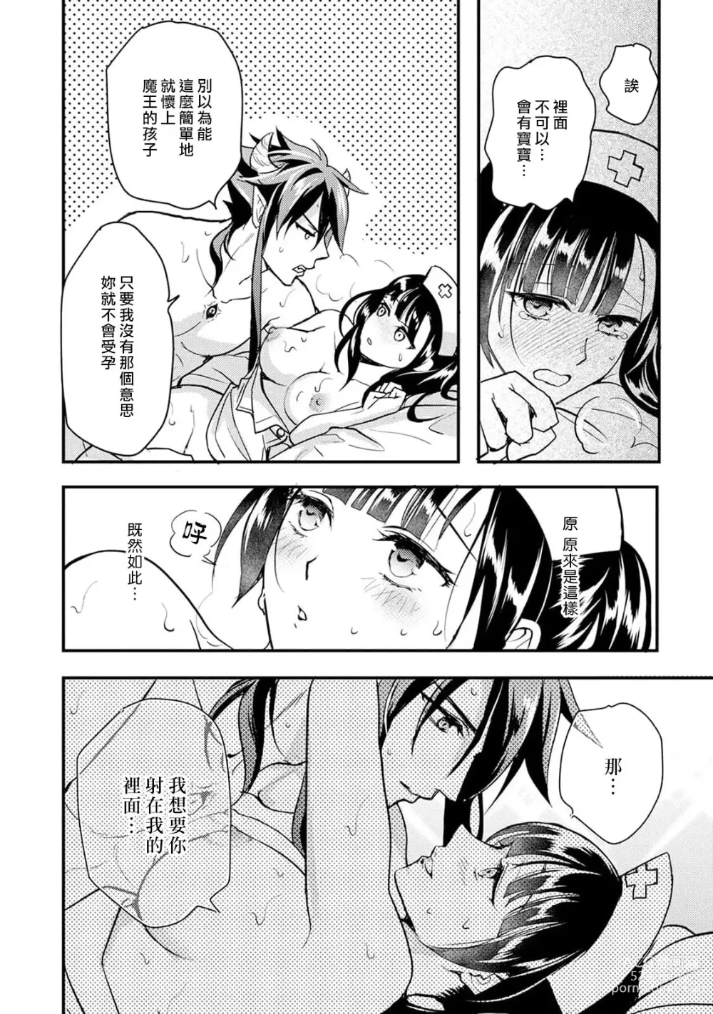 Page 102 of manga Honey Trap可以防止異世界崩壞 1-5 end