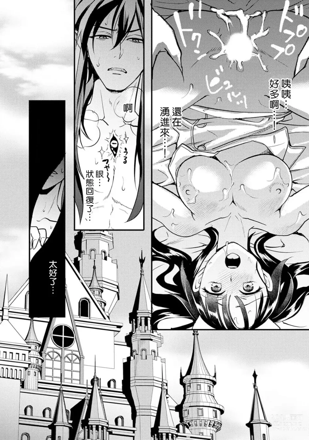 Page 104 of manga Honey Trap可以防止異世界崩壞 1-5 end