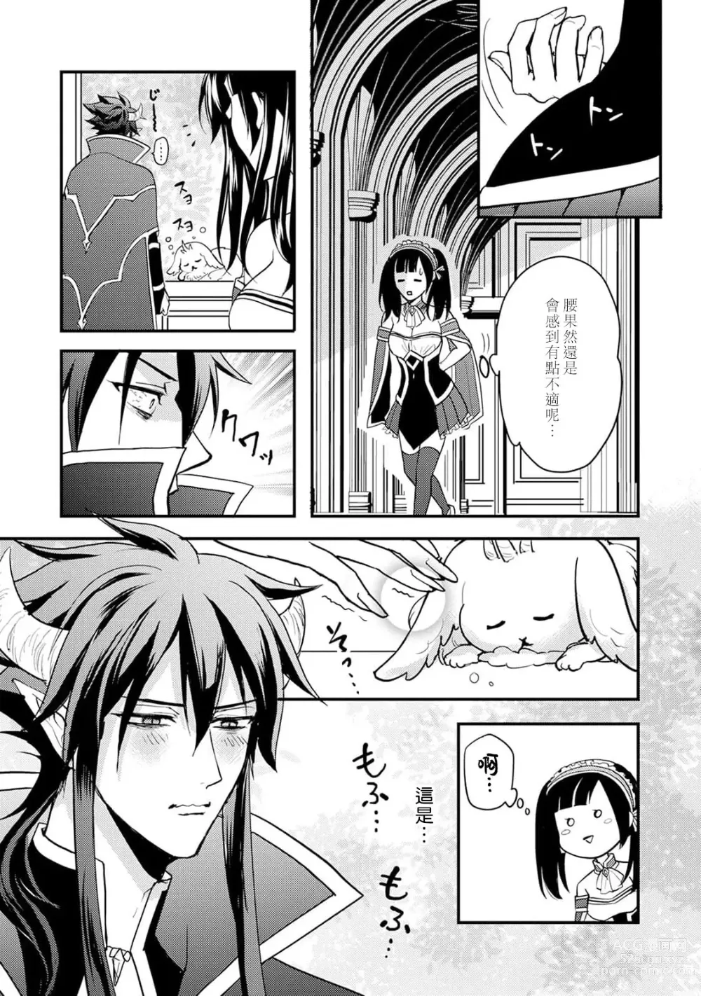 Page 105 of manga Honey Trap可以防止異世界崩壞 1-5 end