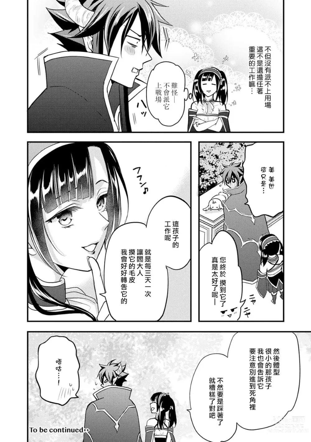 Page 106 of manga Honey Trap可以防止異世界崩壞 1-5 end