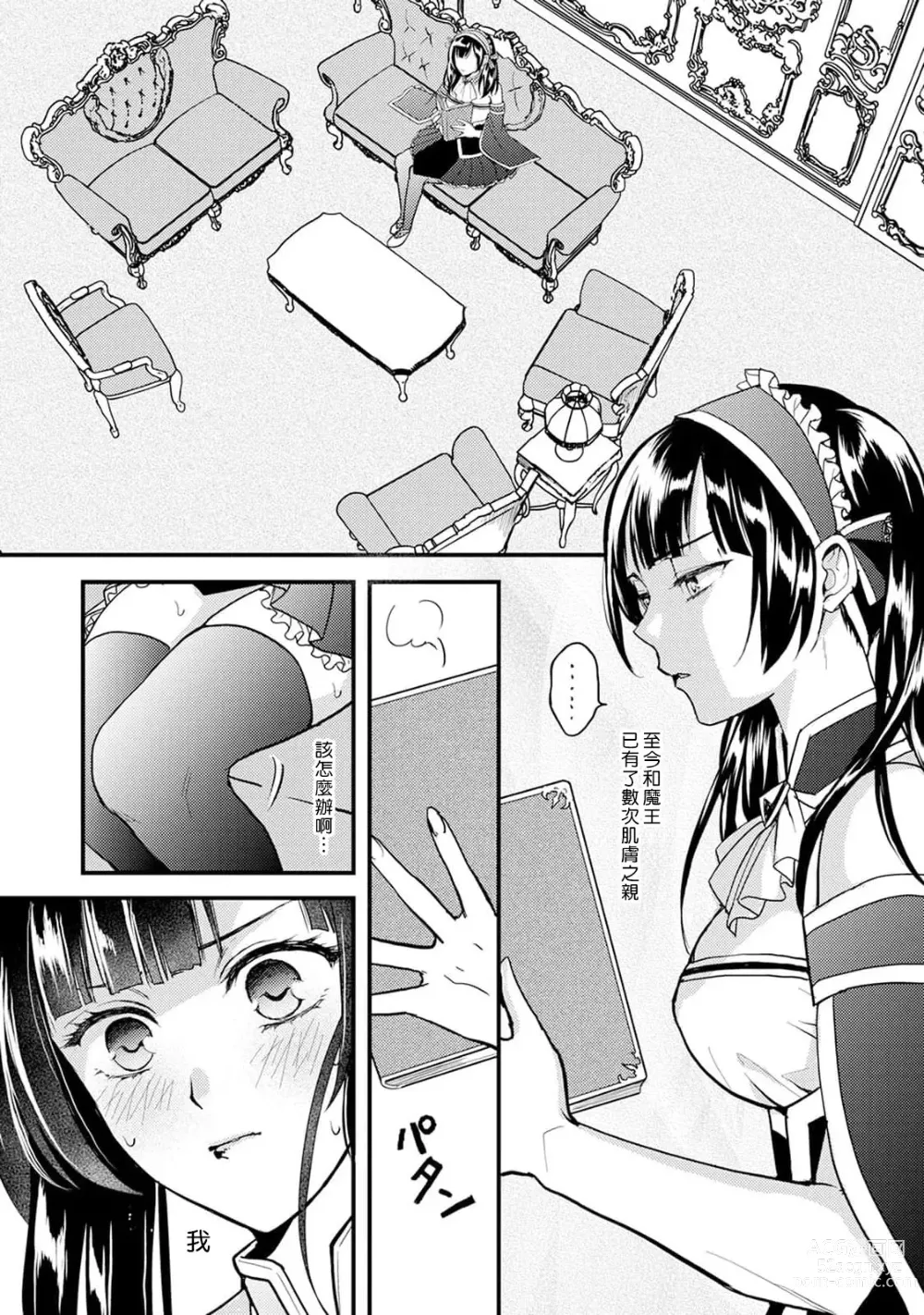 Page 111 of manga Honey Trap可以防止異世界崩壞 1-5 end