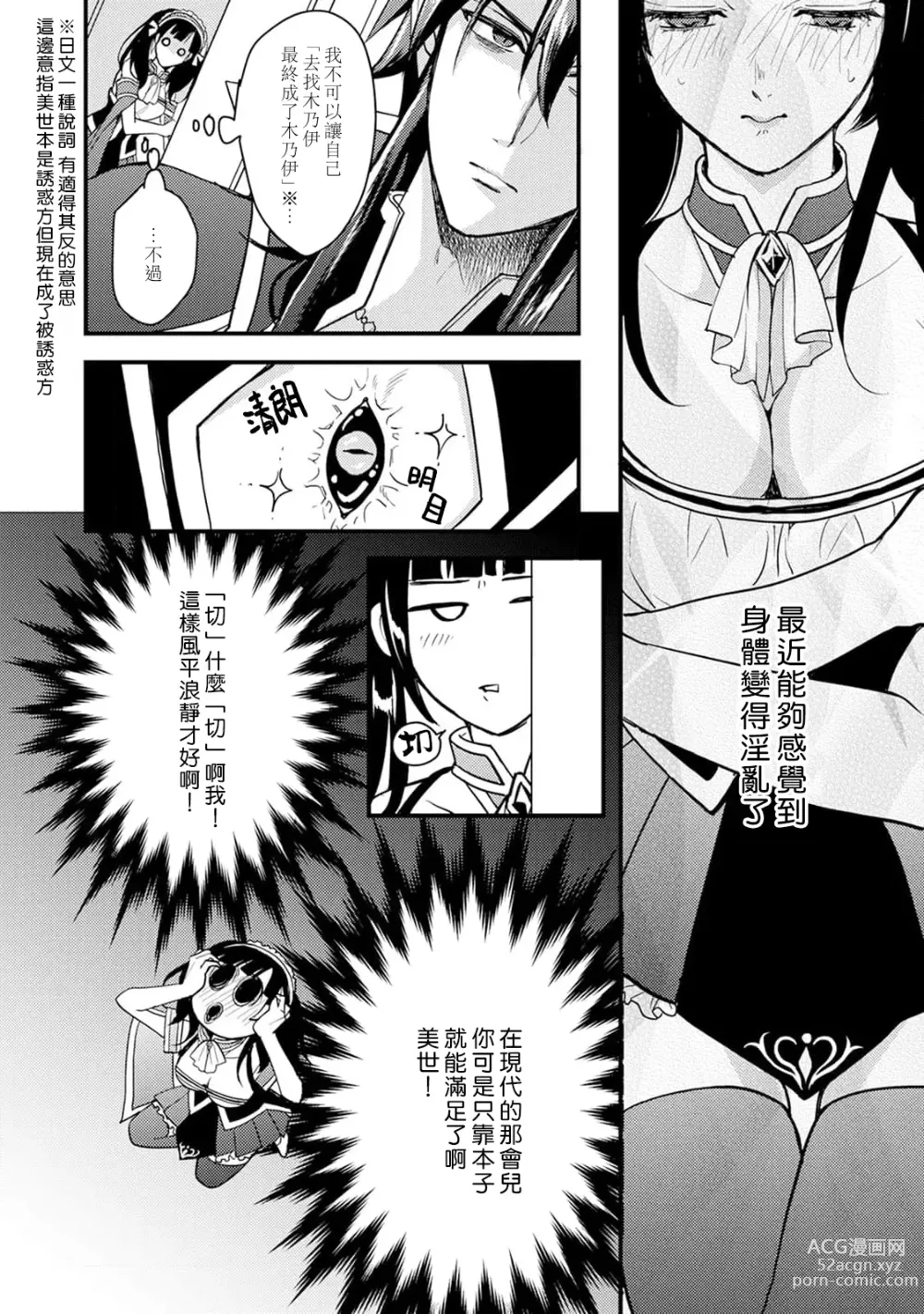 Page 112 of manga Honey Trap可以防止異世界崩壞 1-5 end