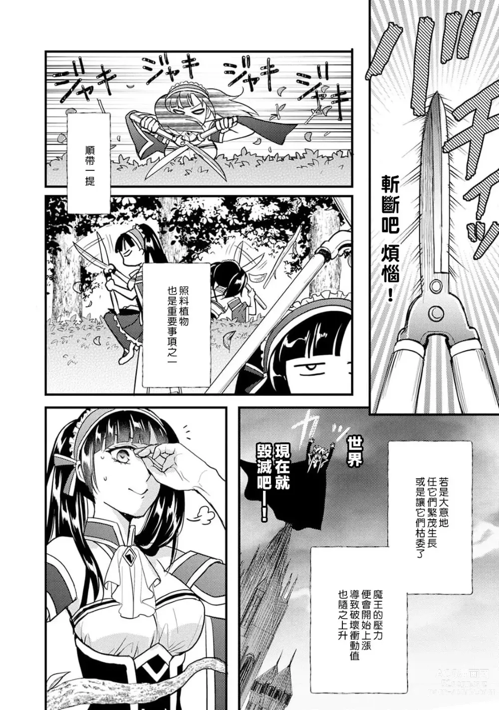 Page 116 of manga Honey Trap可以防止異世界崩壞 1-5 end