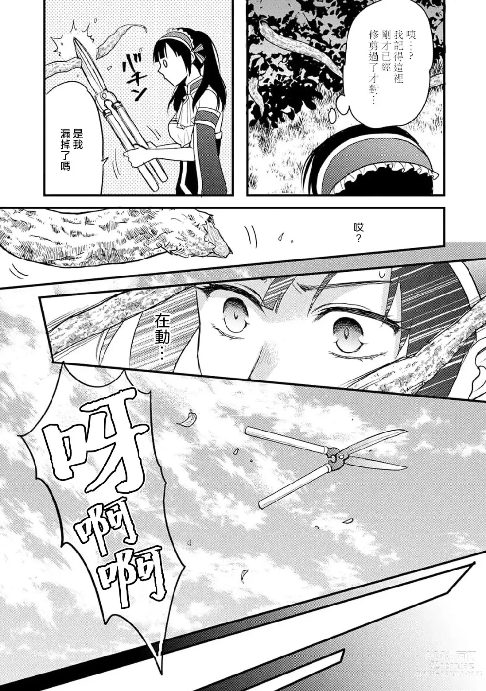 Page 117 of manga Honey Trap可以防止異世界崩壞 1-5 end