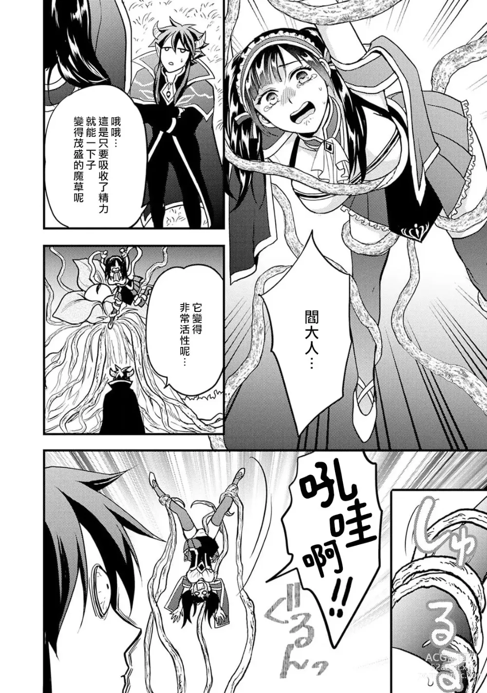 Page 120 of manga Honey Trap可以防止異世界崩壞 1-5 end