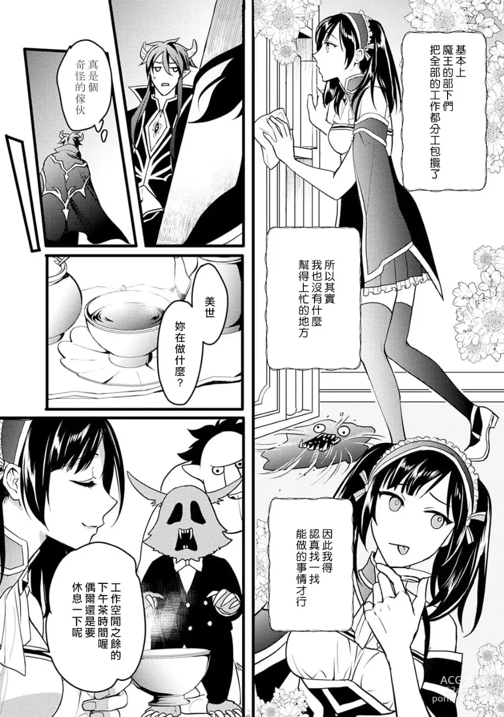 Page 13 of manga Honey Trap可以防止異世界崩壞 1-5 end