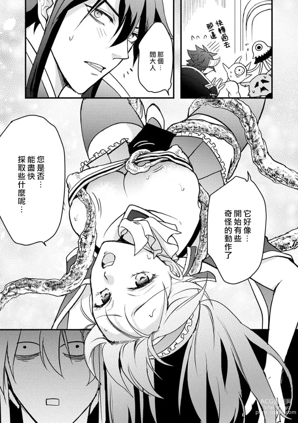 Page 121 of manga Honey Trap可以防止異世界崩壞 1-5 end