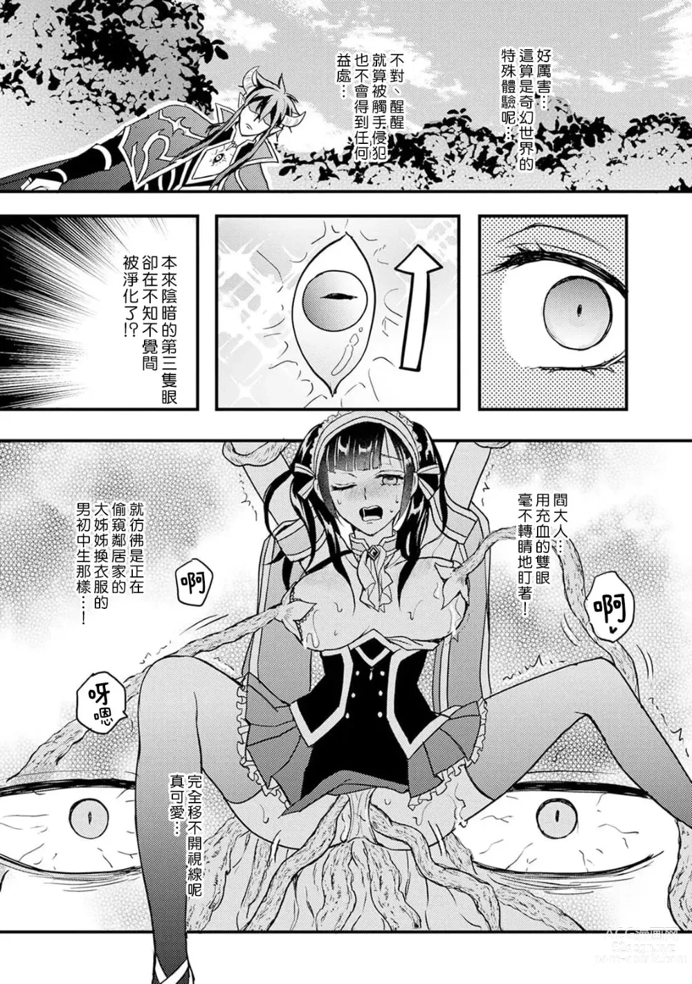 Page 123 of manga Honey Trap可以防止異世界崩壞 1-5 end