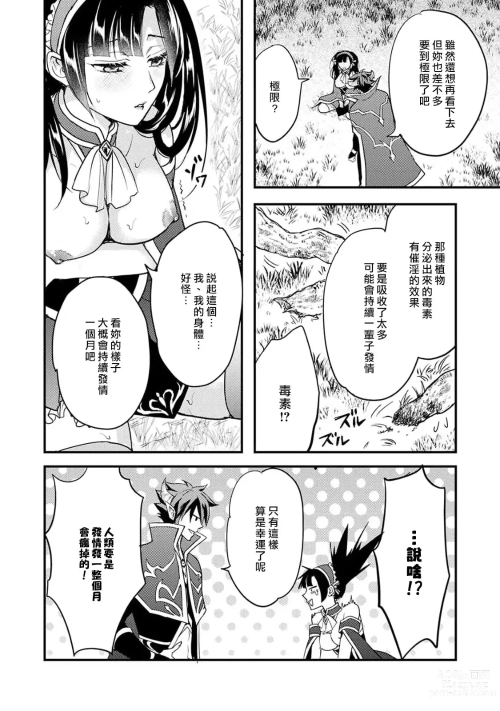 Page 128 of manga Honey Trap可以防止異世界崩壞 1-5 end