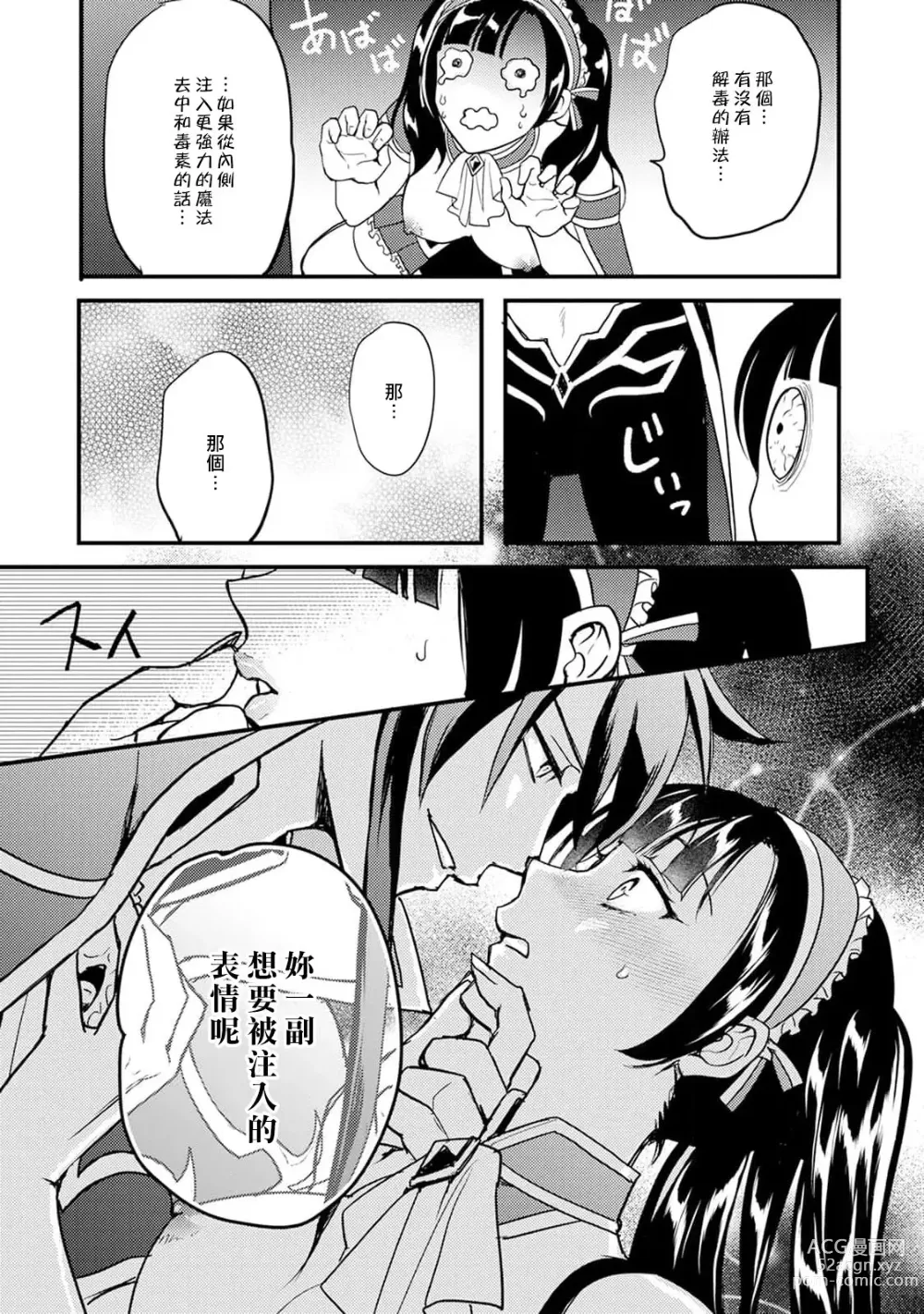 Page 129 of manga Honey Trap可以防止異世界崩壞 1-5 end