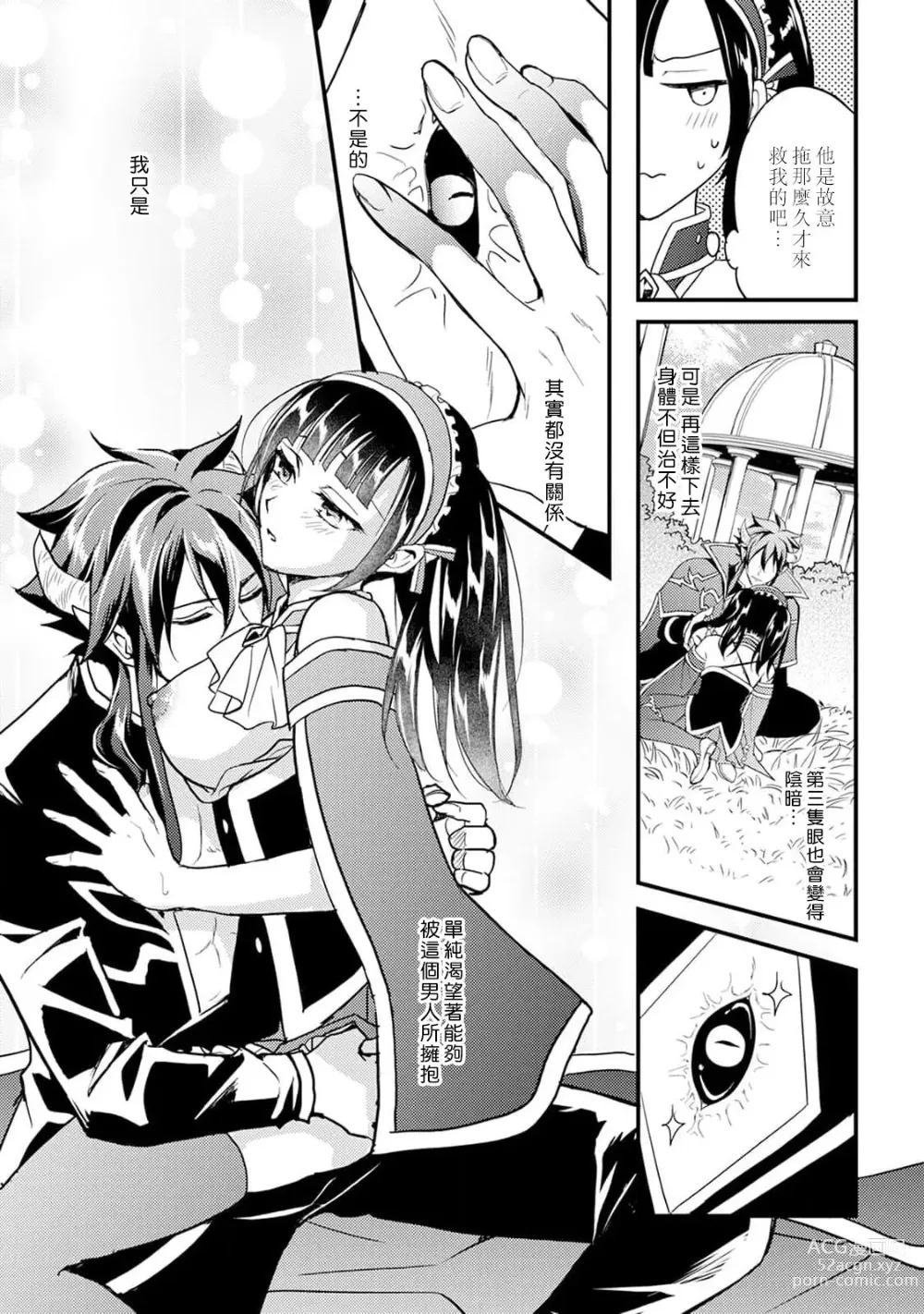 Page 130 of manga Honey Trap可以防止異世界崩壞 1-5 end