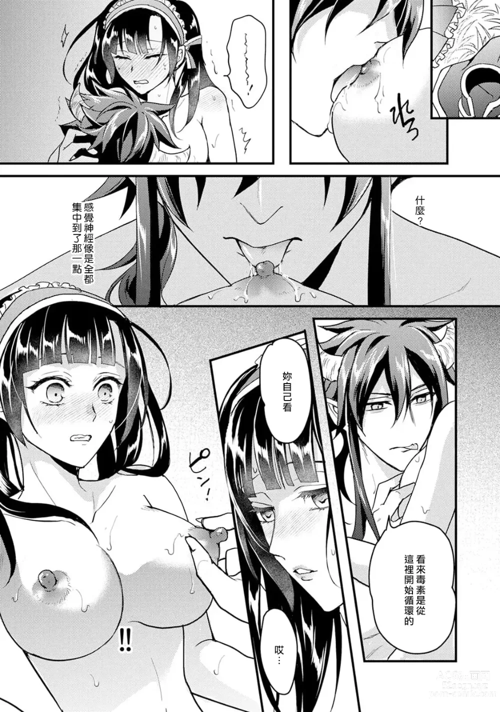 Page 131 of manga Honey Trap可以防止異世界崩壞 1-5 end