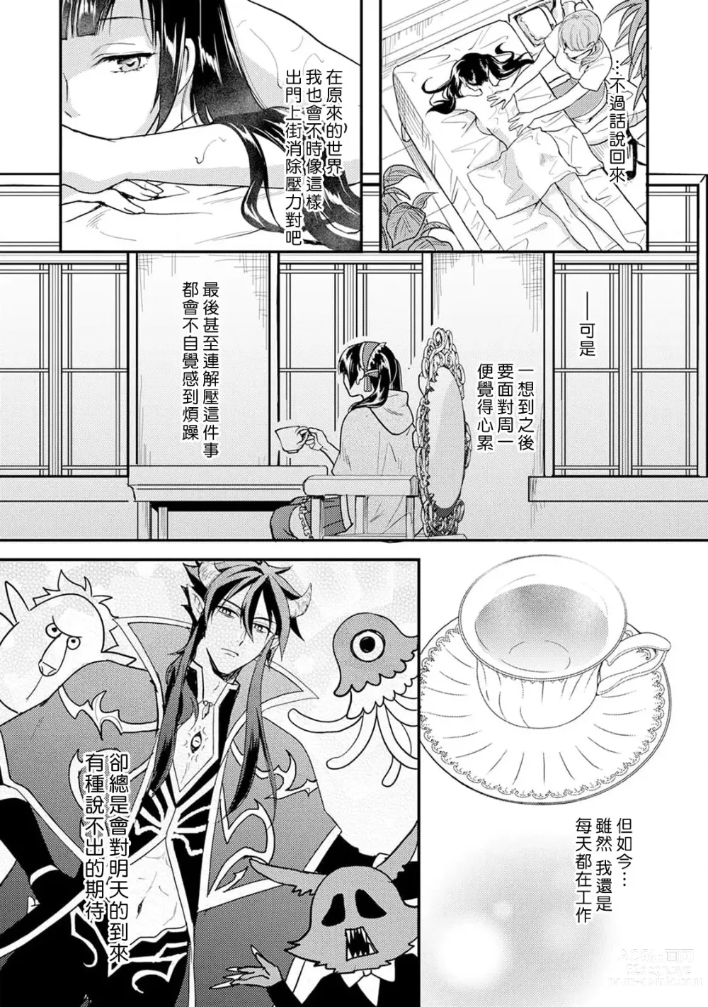 Page 150 of manga Honey Trap可以防止異世界崩壞 1-5 end