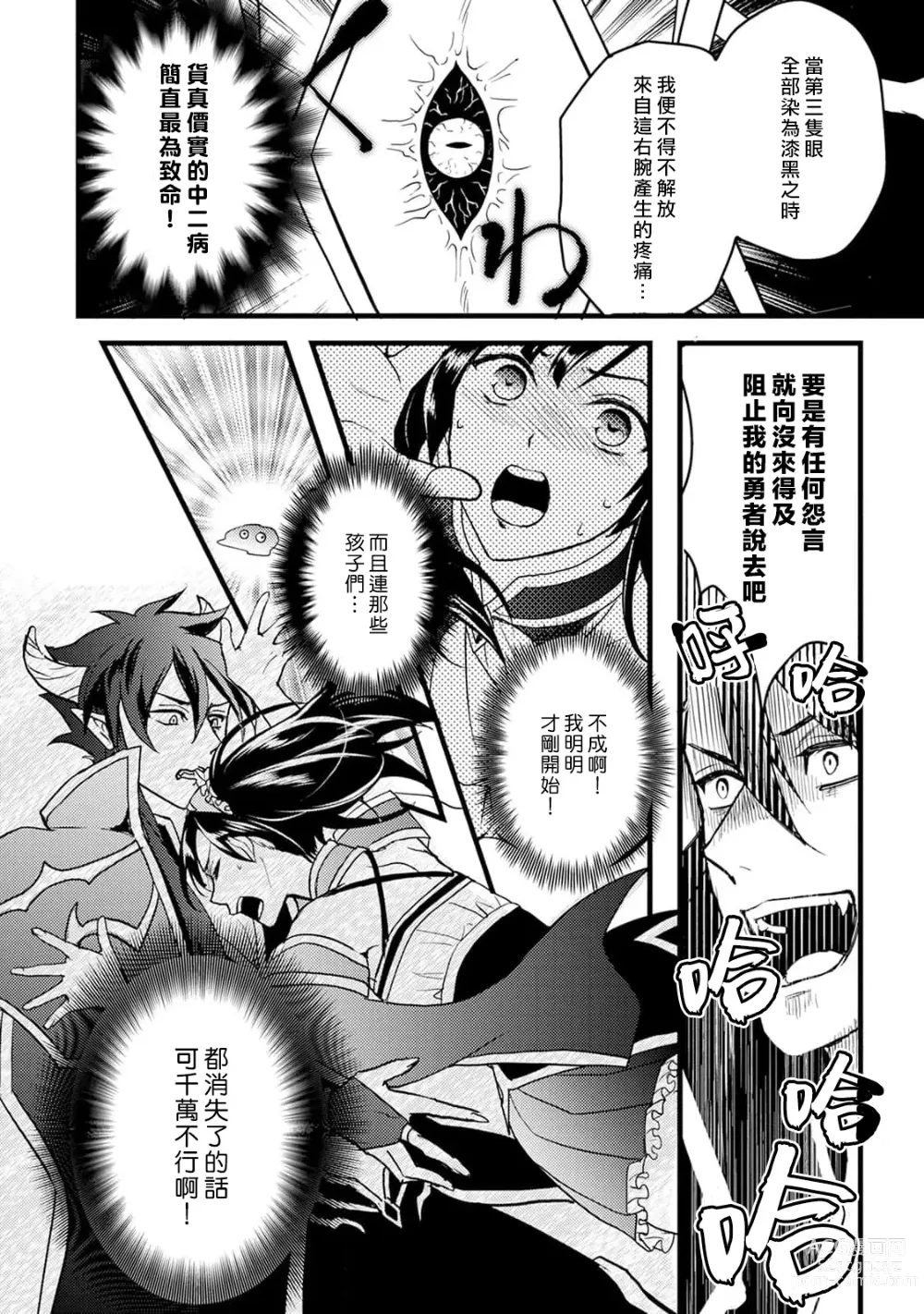 Page 16 of manga Honey Trap可以防止異世界崩壞 1-5 end