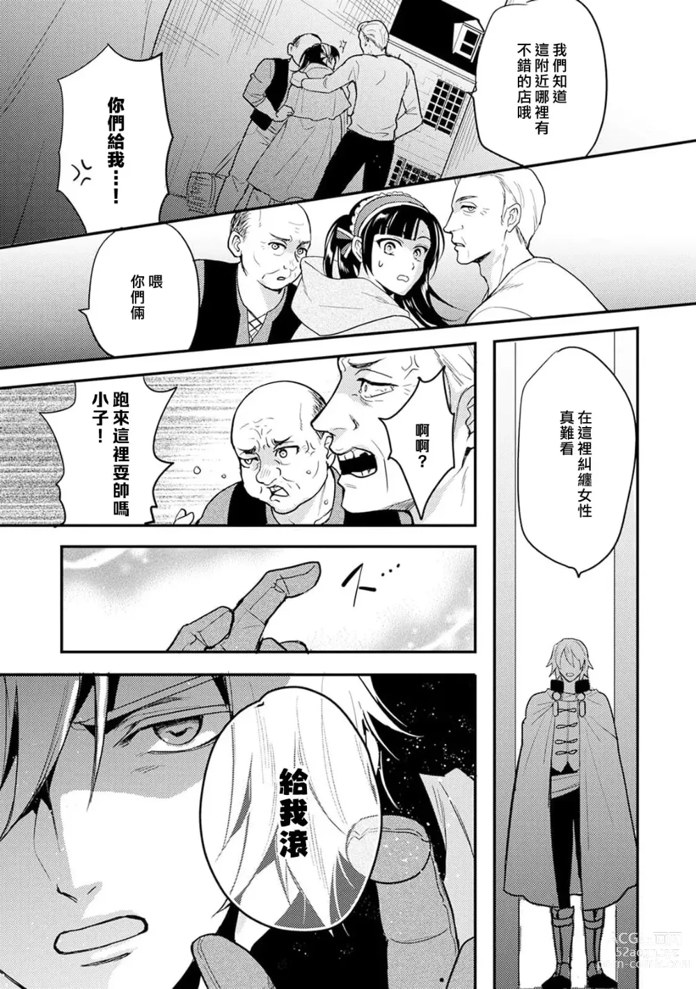 Page 152 of manga Honey Trap可以防止異世界崩壞 1-5 end