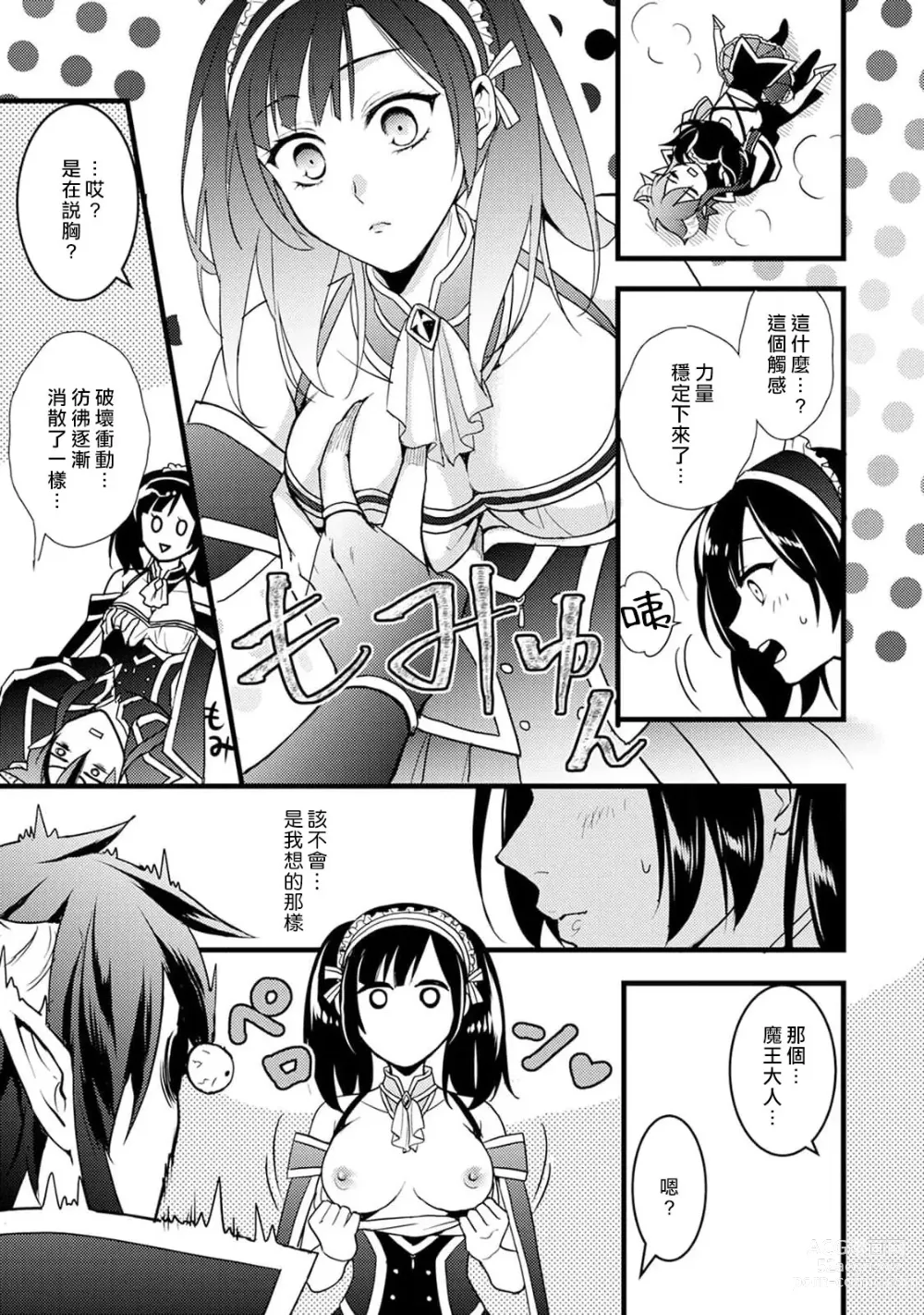 Page 17 of manga Honey Trap可以防止異世界崩壞 1-5 end