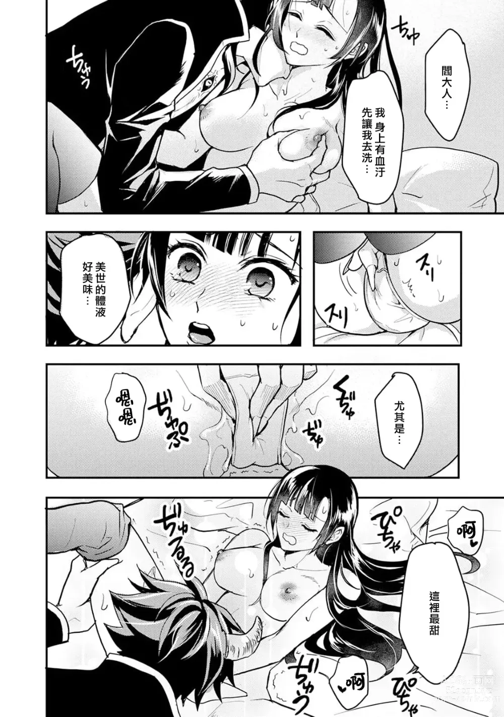 Page 169 of manga Honey Trap可以防止異世界崩壞 1-5 end