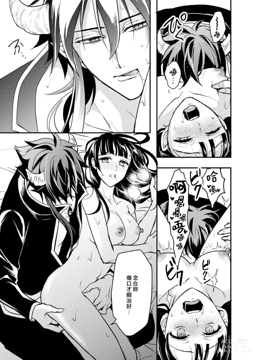 Page 170 of manga Honey Trap可以防止異世界崩壞 1-5 end