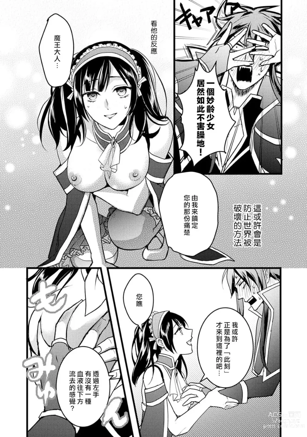 Page 18 of manga Honey Trap可以防止異世界崩壞 1-5 end