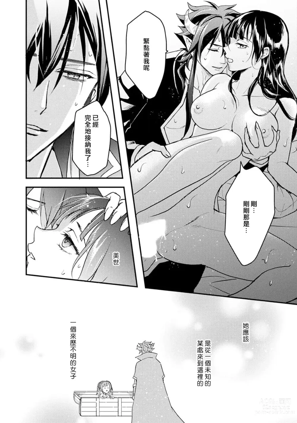 Page 173 of manga Honey Trap可以防止異世界崩壞 1-5 end