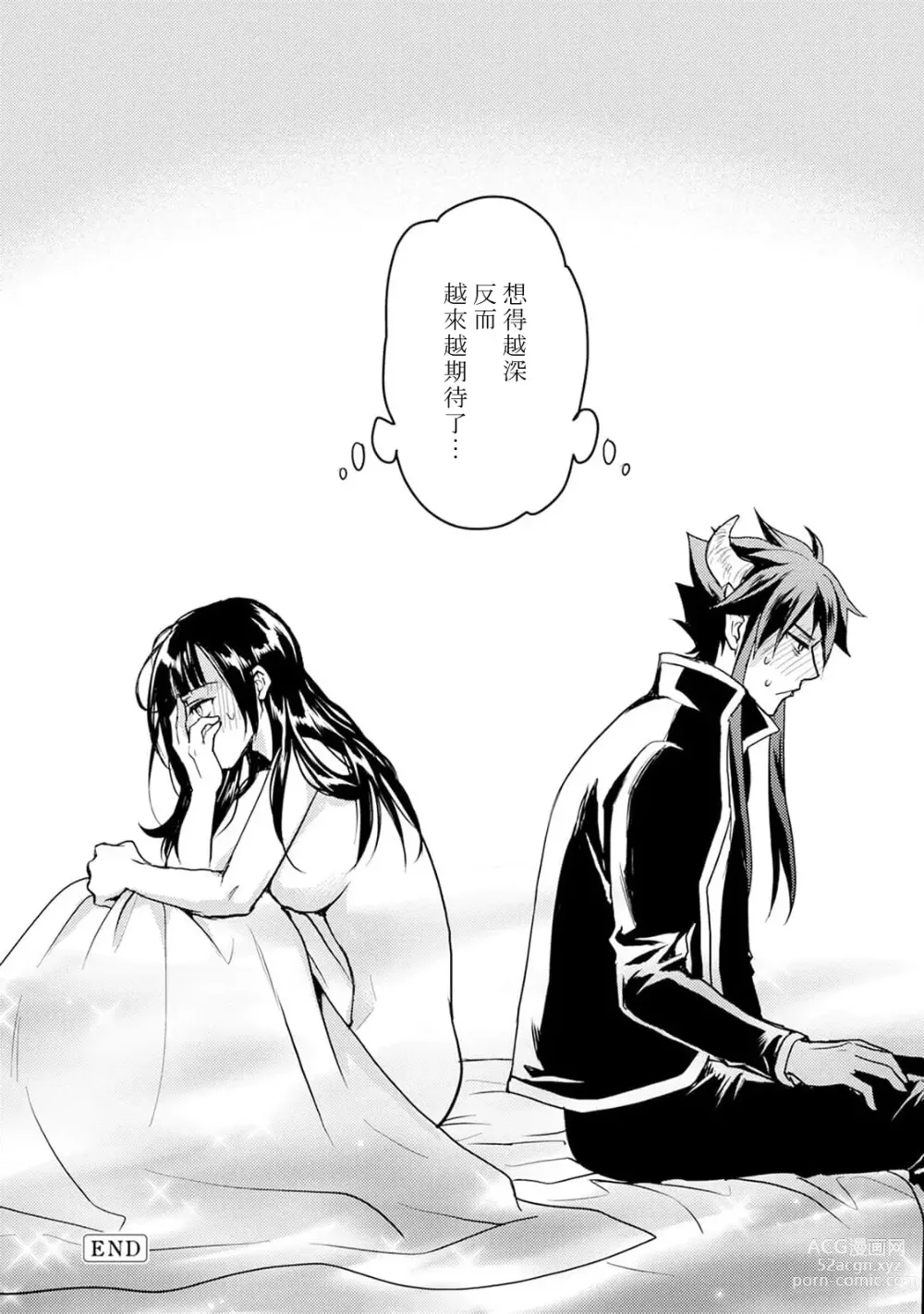 Page 177 of manga Honey Trap可以防止異世界崩壞 1-5 end