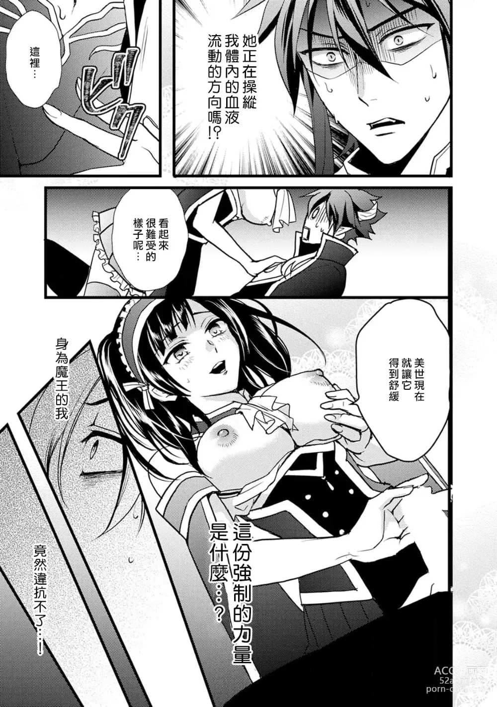 Page 19 of manga Honey Trap可以防止異世界崩壞 1-5 end