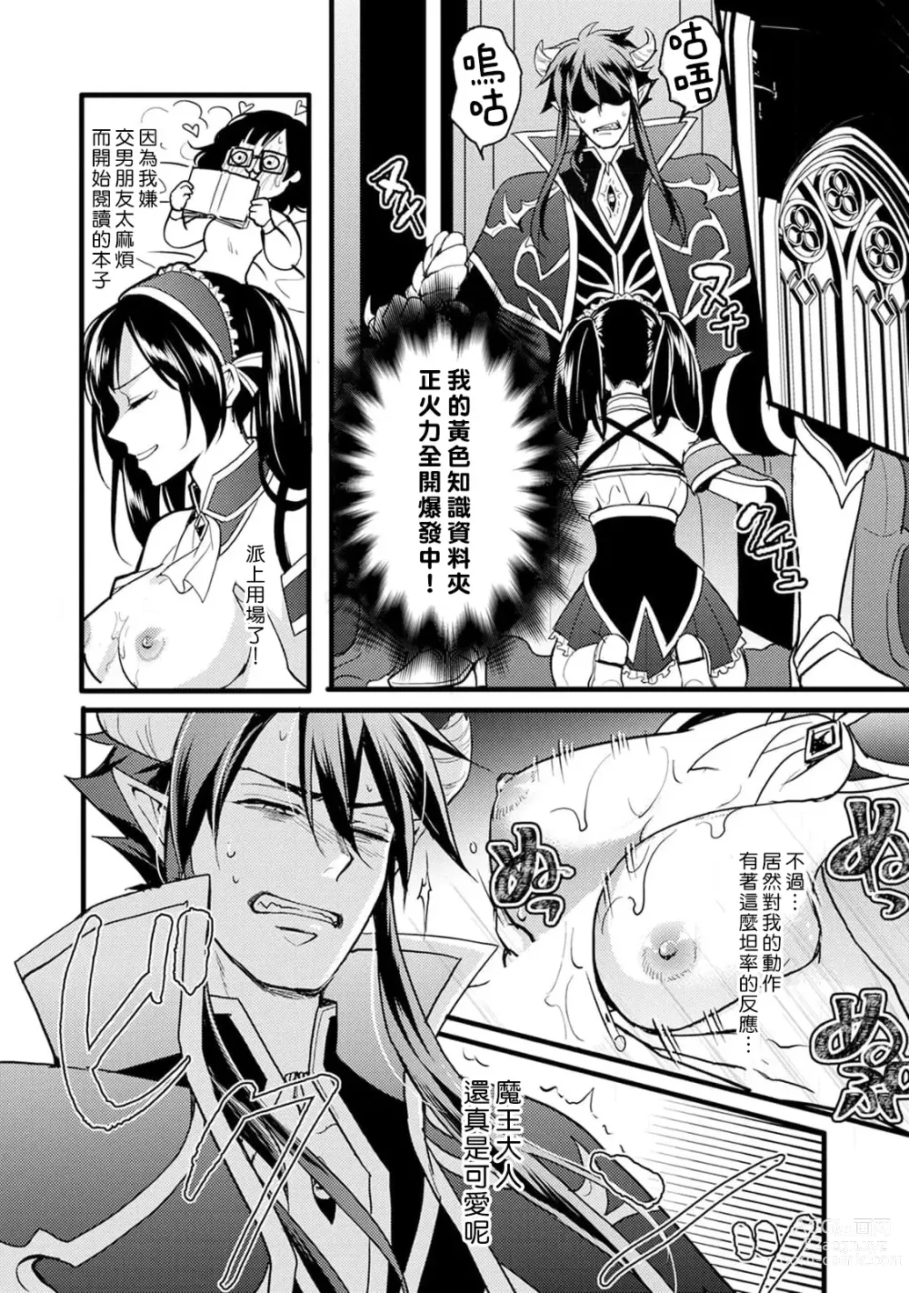 Page 20 of manga Honey Trap可以防止異世界崩壞 1-5 end