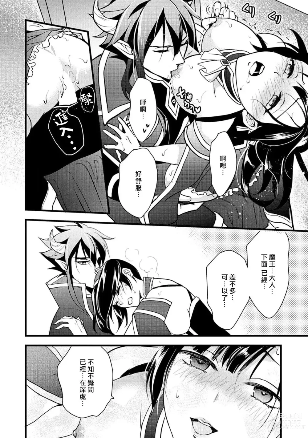 Page 28 of manga Honey Trap可以防止異世界崩壞 1-5 end