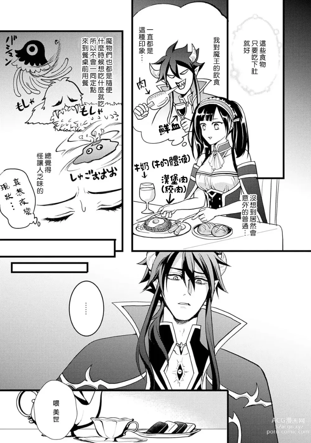 Page 42 of manga Honey Trap可以防止異世界崩壞 1-5 end