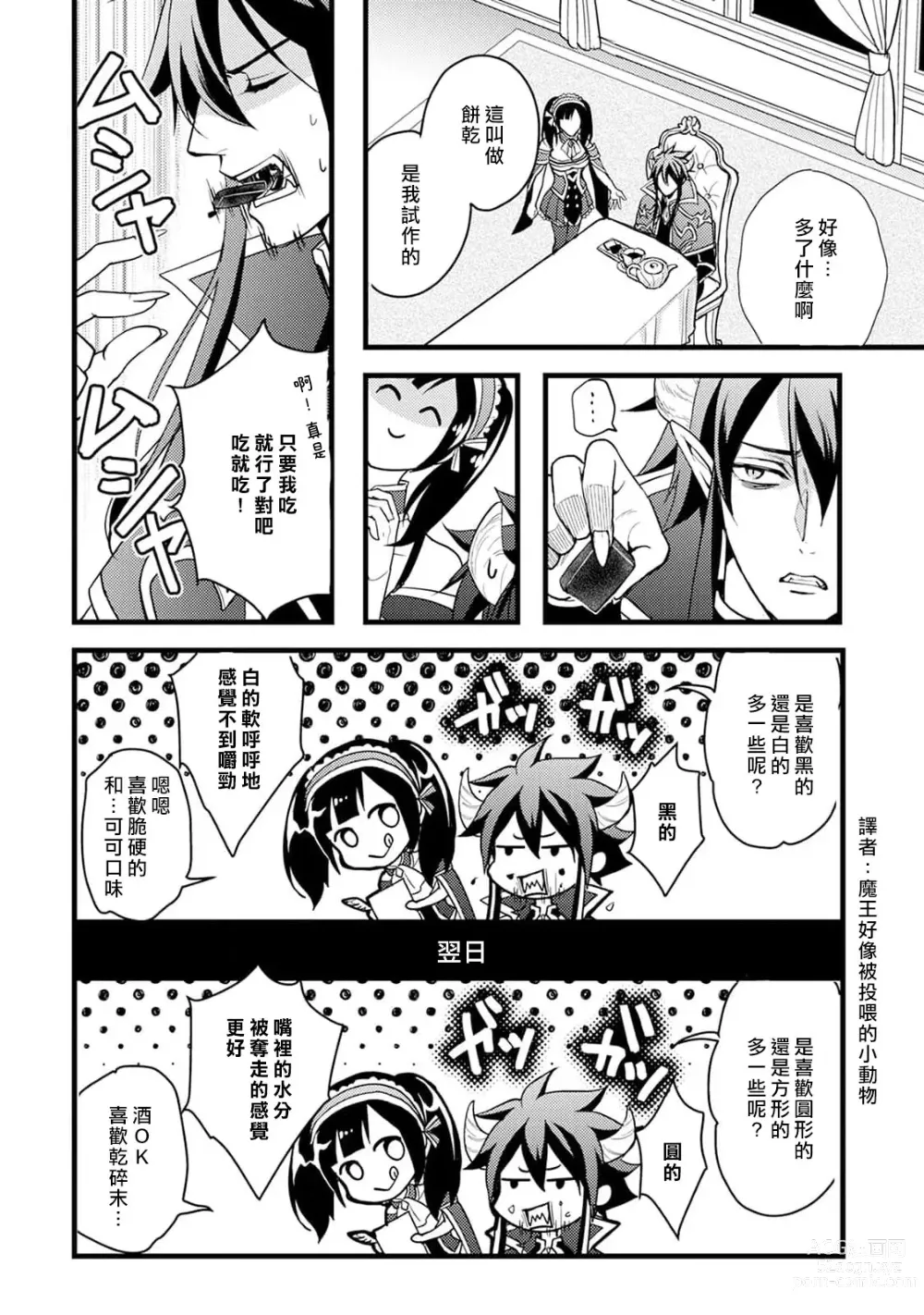 Page 43 of manga Honey Trap可以防止異世界崩壞 1-5 end