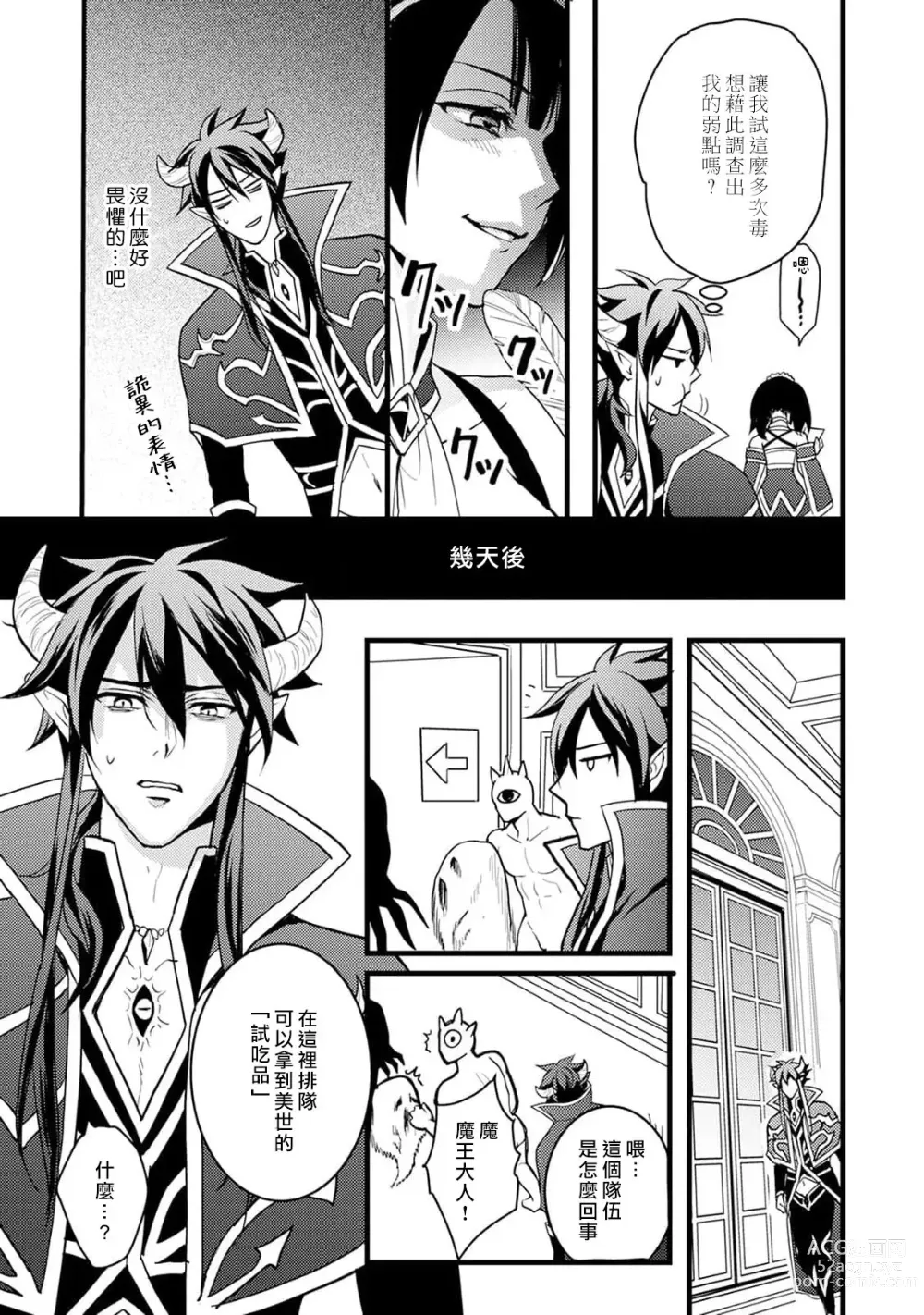 Page 44 of manga Honey Trap可以防止異世界崩壞 1-5 end