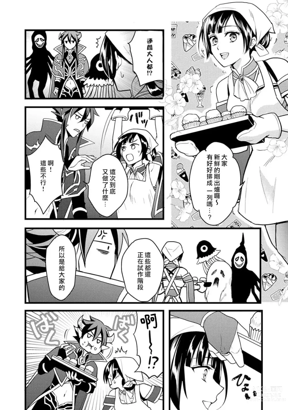 Page 45 of manga Honey Trap可以防止異世界崩壞 1-5 end