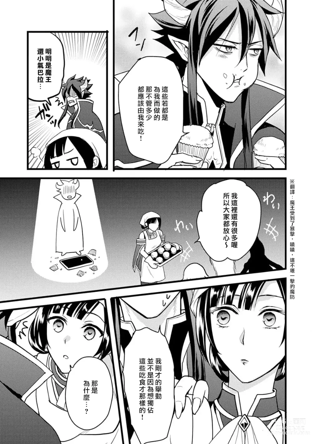 Page 46 of manga Honey Trap可以防止異世界崩壞 1-5 end