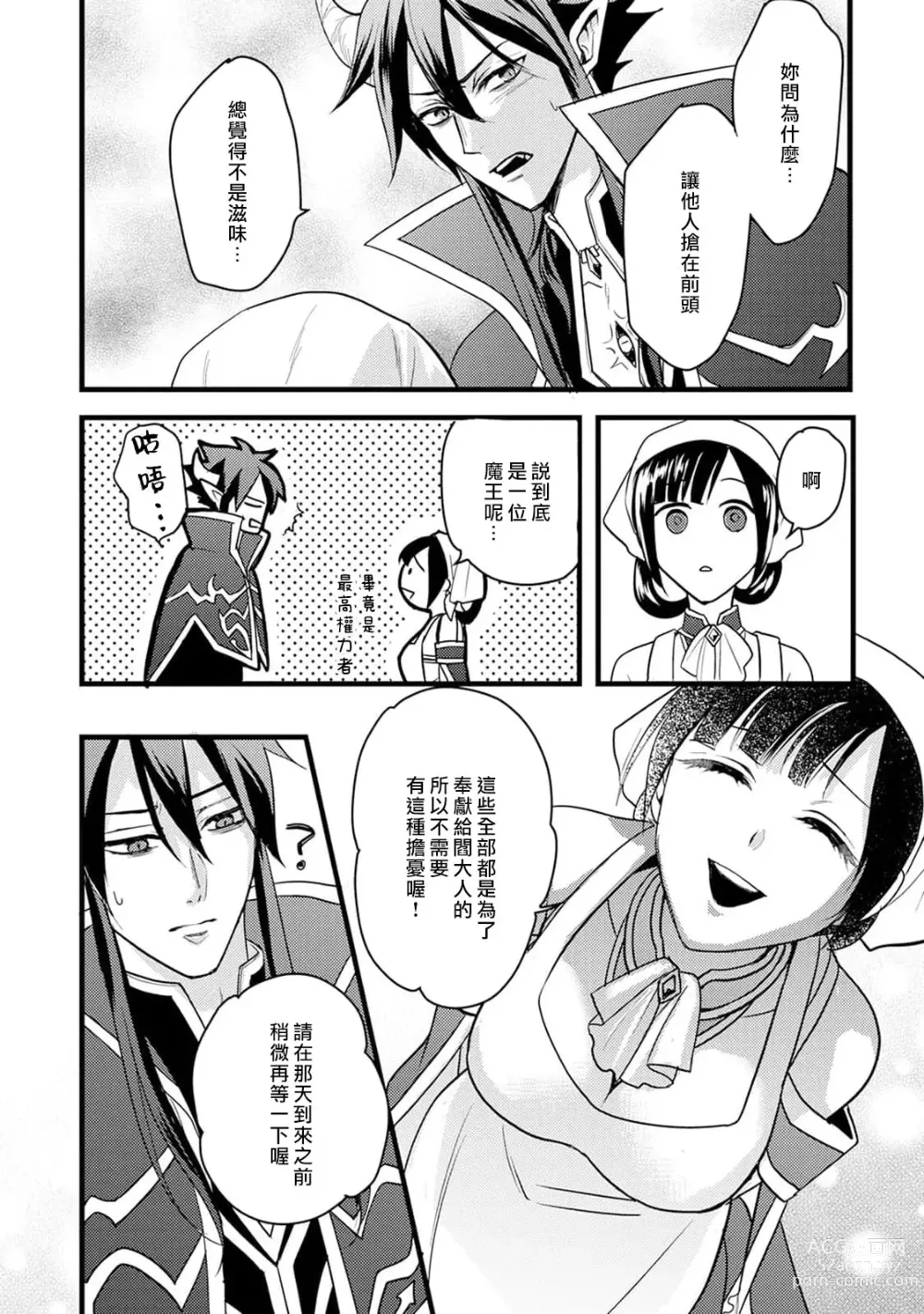 Page 47 of manga Honey Trap可以防止異世界崩壞 1-5 end