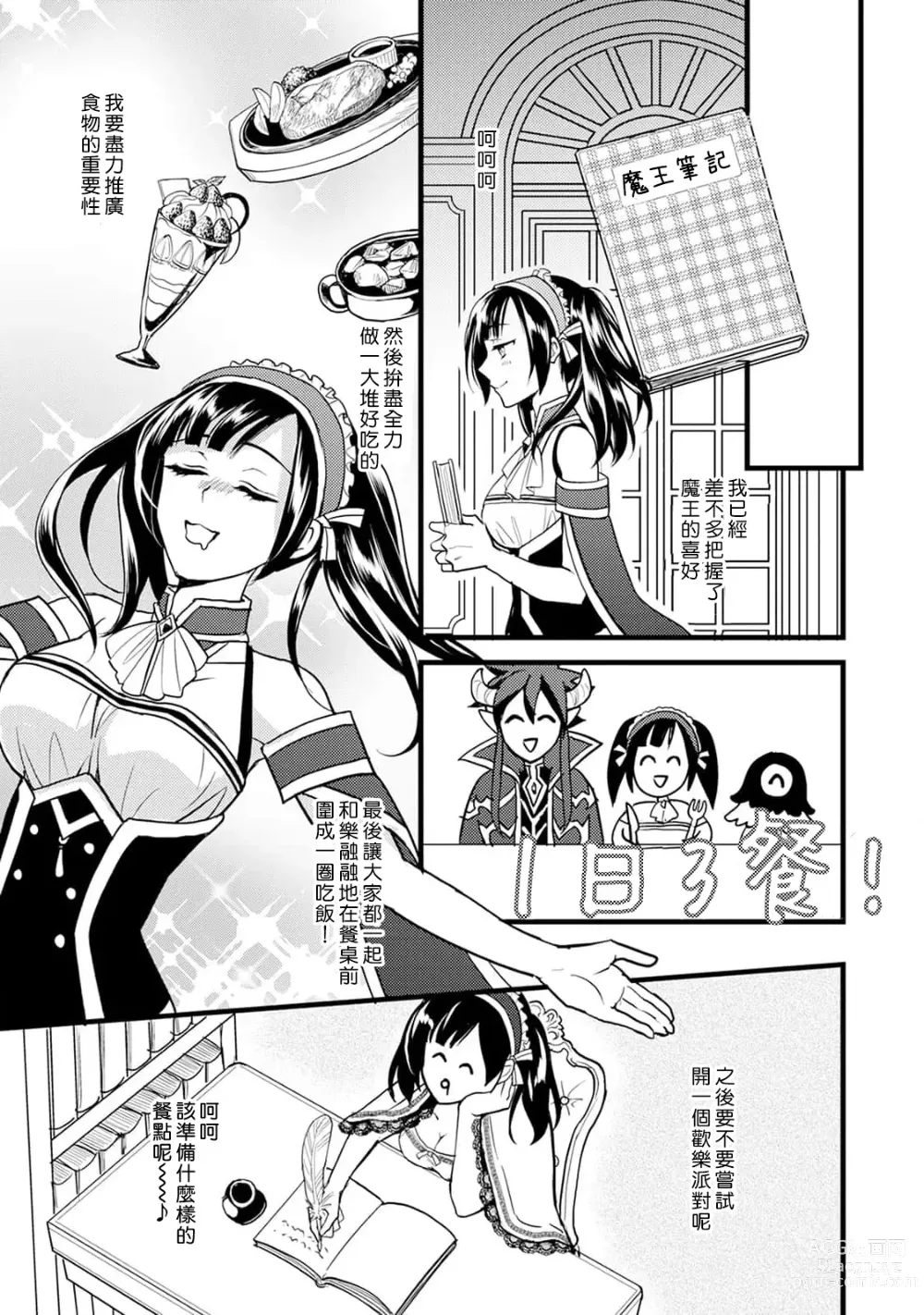 Page 48 of manga Honey Trap可以防止異世界崩壞 1-5 end